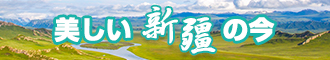 欧美大屁股B新疆banner-w330n60.jpg